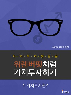 cover image of 가치 투자란